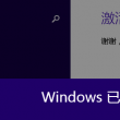 华为手机图片下载失败怎么办